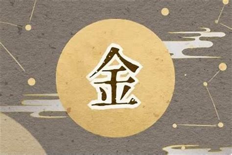 金的字|五行属金的字